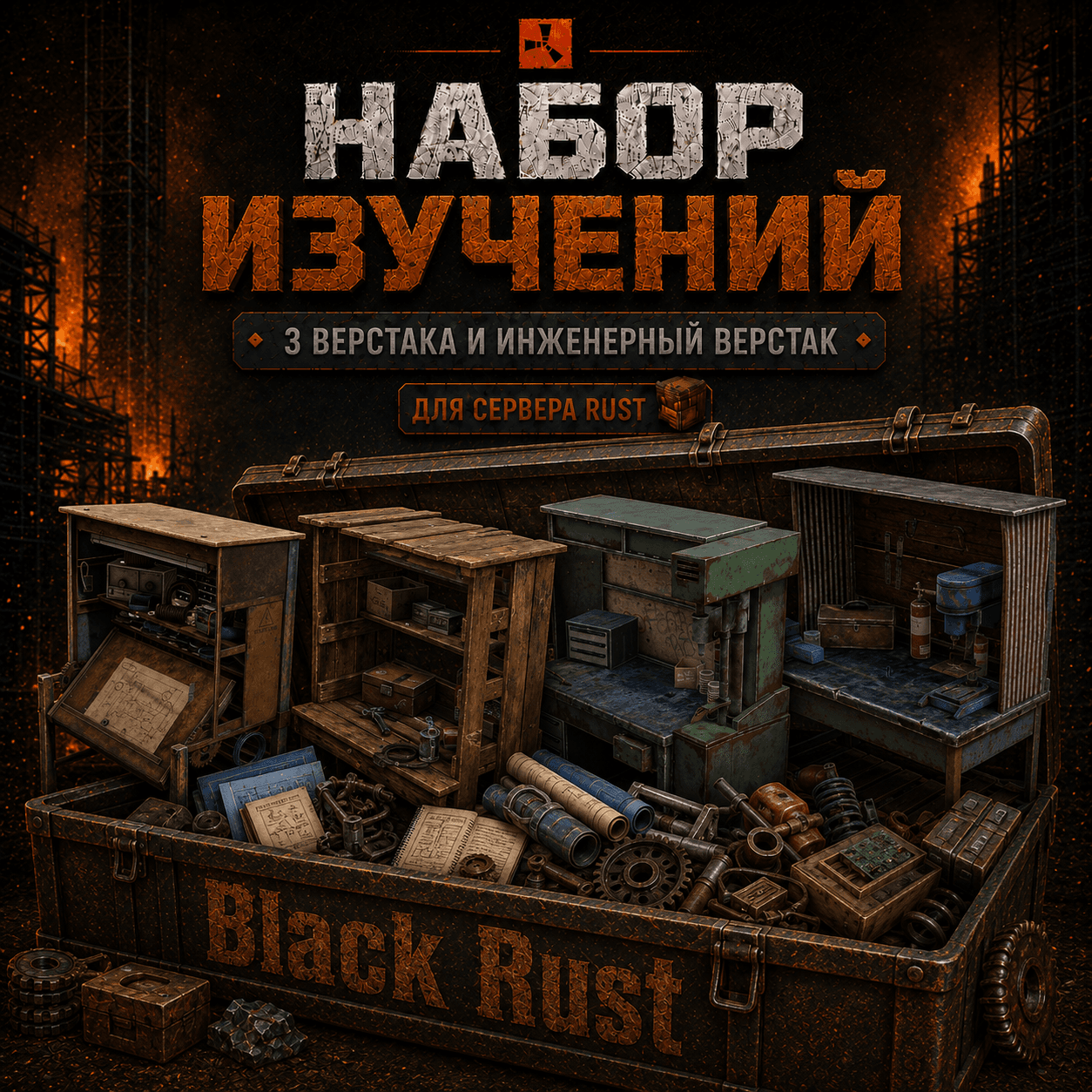 Набор Ученого